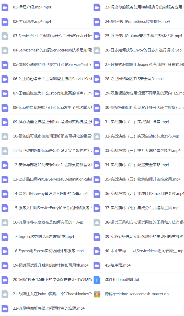 2024年46套K8s云原生实战全栈工程师课程-入门篇+实战篇+高级篇+运维篇+架构篇插图(32)